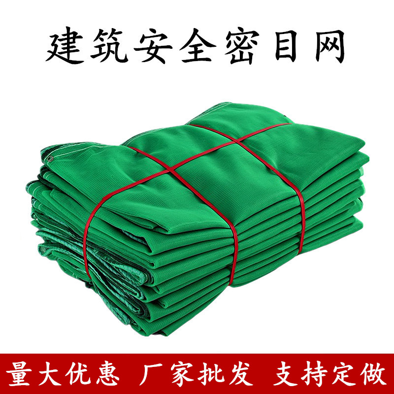 Construction safety net flame retardant dense mesh construction site outer frame protective net elevator protection anti-fall green dust cover soil net