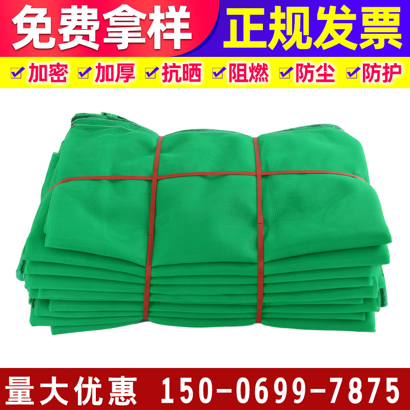 Building safety net flame retardant dense mesh site project elevator entrance protection cover coal dust cover green cover soil net