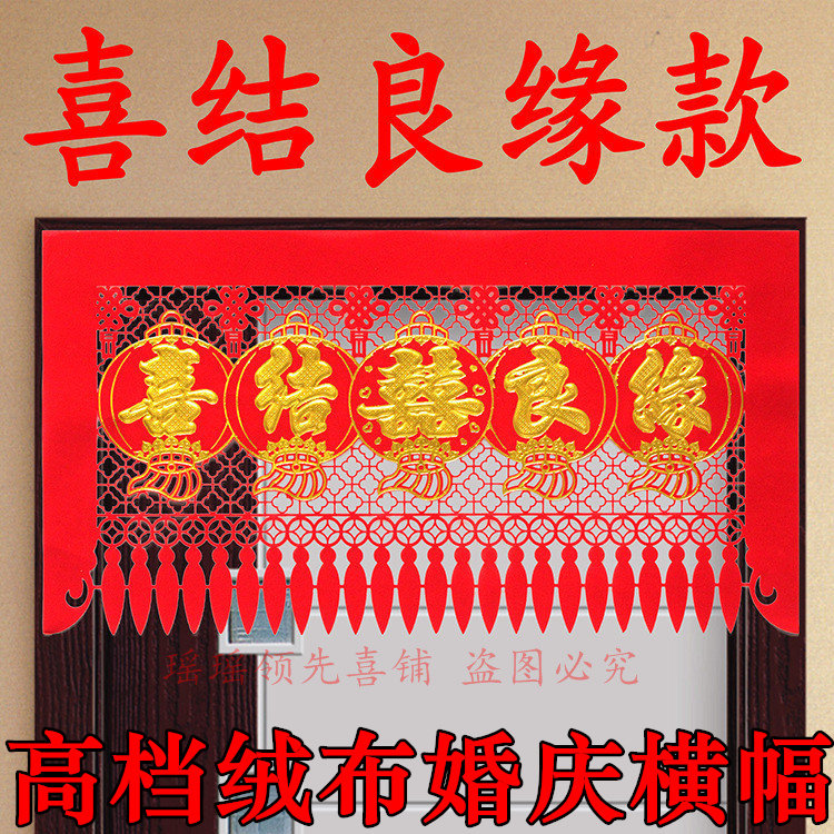 Wedding Wedding Celebration Items Festive Doors Lintel New Suede Wedding wedding Room Placement Gate Banners Door Curtain Festive couplets