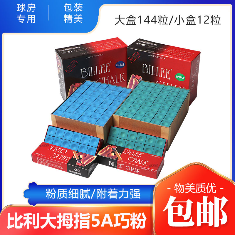Billy 5A ball room club rubbing powder public billiards chocolate powder black eight 8 clever powder rubbing powder billiards supplies shell powder