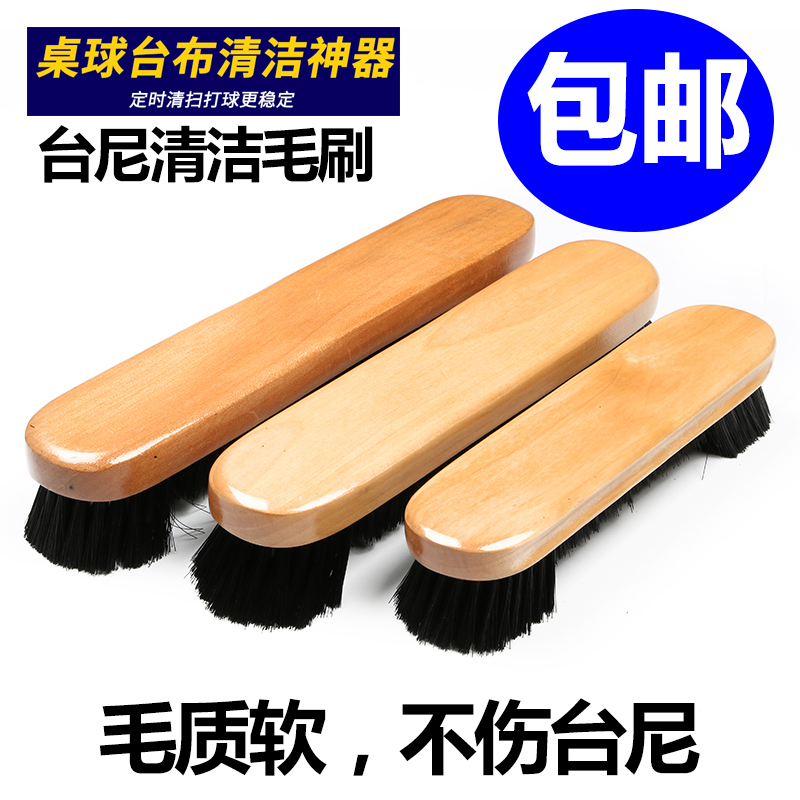 Billiards table Nery special cleaning hair billiard cloth brush billiard table maintenance brush billiards supplies black eight-ball table