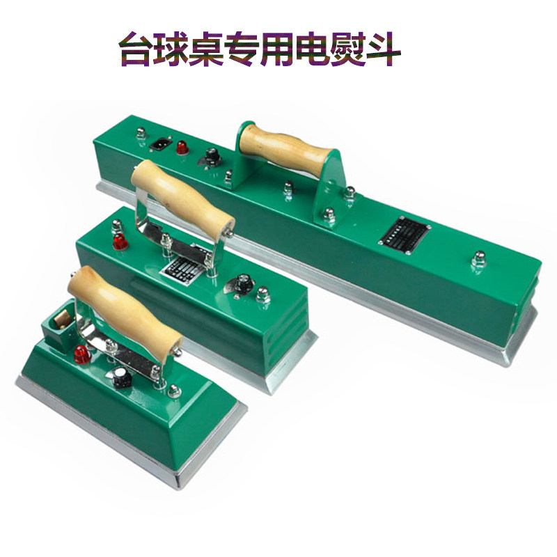 Billiard table cloth care Temney special iron American black eight snooker table iron Temney maintenance accessories