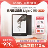[Маленький флагман с экраном] Чтение Ireader Light2pro E -Book Reader High -Definition Ecrem