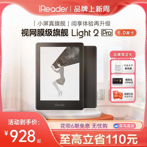 [Маленький флагман с экраном] Чтение Ireader Light2pro E -Book Reader High -Definition Ecrem