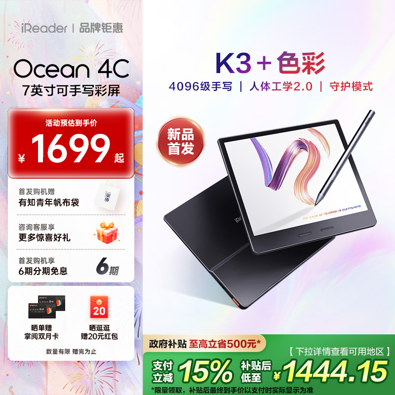 【新製品発売】iReader Ocean4C カラーインクスクリーン電子書籍リーダー 7インチ手書きカラーインクスクリーン電子ペーパーブックアイプロテクションリーダーインクスクリーンで小説や漫画を読む