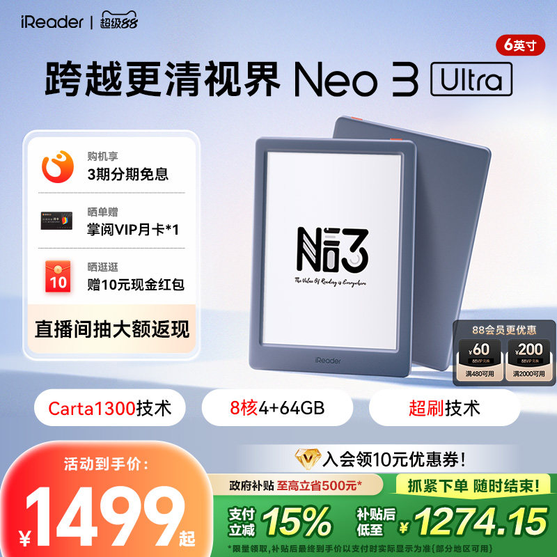 【新品上市】掌阅iReader Neo 3 Ultra 电子书墨水屏阅读器6英寸智能电纸书阅览器水墨屏学生护眼看书漫画