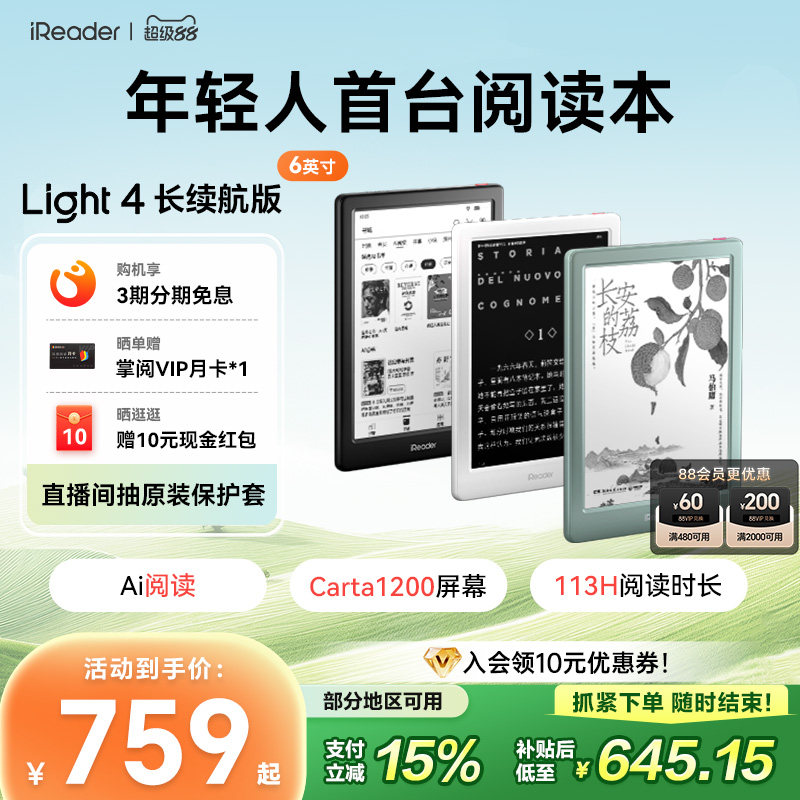 【入会立减】掌阅iReader Light4 长续航版电子书墨水屏阅读器6英寸电子纸护眼阅览器电纸书水墨屏看小说漫画