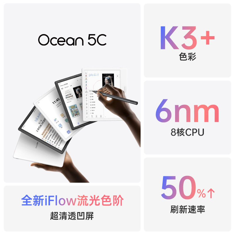 入会立减】掌阅iReader Ocean 5C彩色墨水屏电子书阅读器7英寸凹屏手写