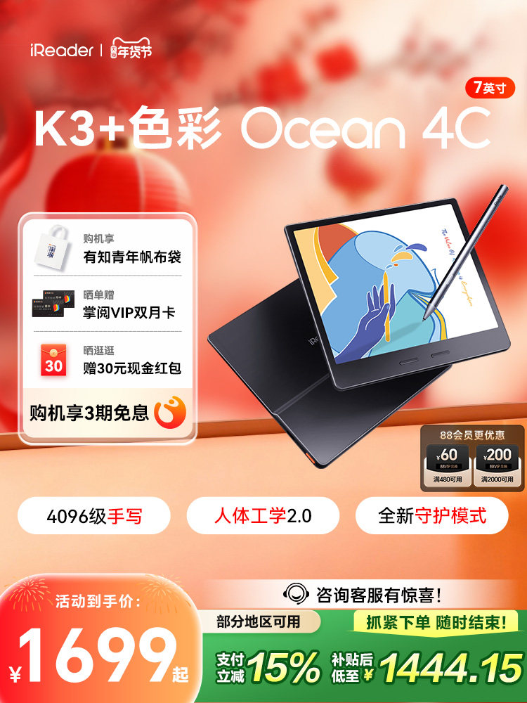 [Discount after Consultation] Ireader Ocean4C Color E-Ink Screen E-Book Reader 7inch Handwriting Color E-Ink Screen E-Paper Book Eye-Protecting Reader Ink Screen for Reading Comics and Novels