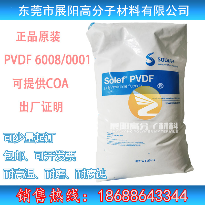 Imported polyvinylidene fluoride particles PVDF US Solvay solef 6008 transparent wear-resistant PVDF injection molding grade