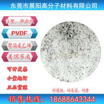 Domestic Shandong Dongyue injection molding grade PVDF extrusion ball valve material wear-resistant PVDF gear material corrosion-resistant acid and alkali