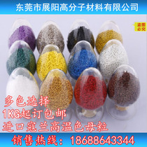 High temperature resistant red Masterbatch Koran color masterbatch fluoroplastic green Masterbatch Teflon Masterbatch multicolor