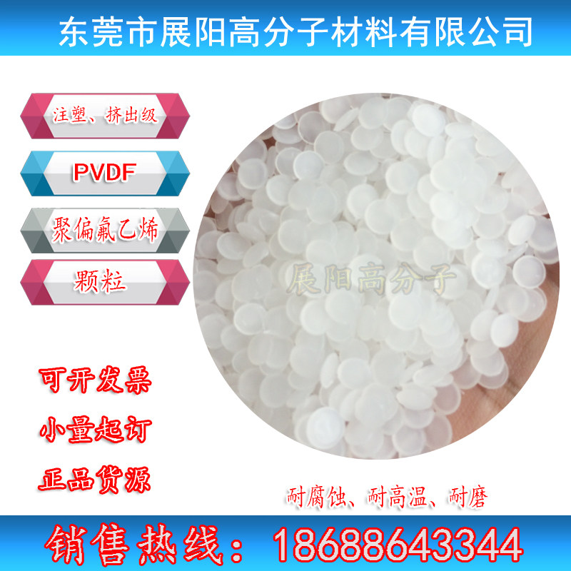 Polyvinylidene fluoride resin PVDF Shanghai Sanaifu FR906 transparent particle injection extrusion