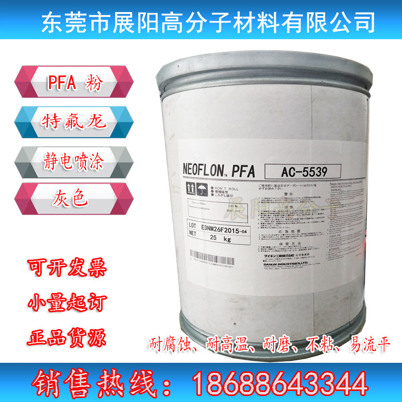 Perfluoroalkox-based resin powder PFA Japanese large gold AC-5539 imported grey powder electrostatic spraying micropowder