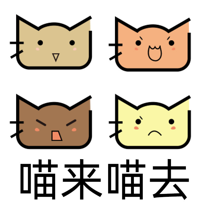 喵來喵去原創寵物用品