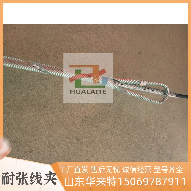 Tension-resistant optical fiber pre-twisted wire clip corner pull wire tension-resistant string ordinary optical cable tension-resistant fittings ADSS optical cable manufacturer