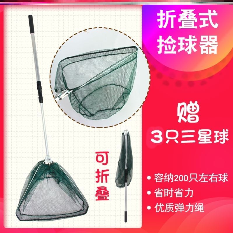 Sturdy convenient adjustable type mobile tool mesh elementary school children pick up the ball and pull the ping-pong picker