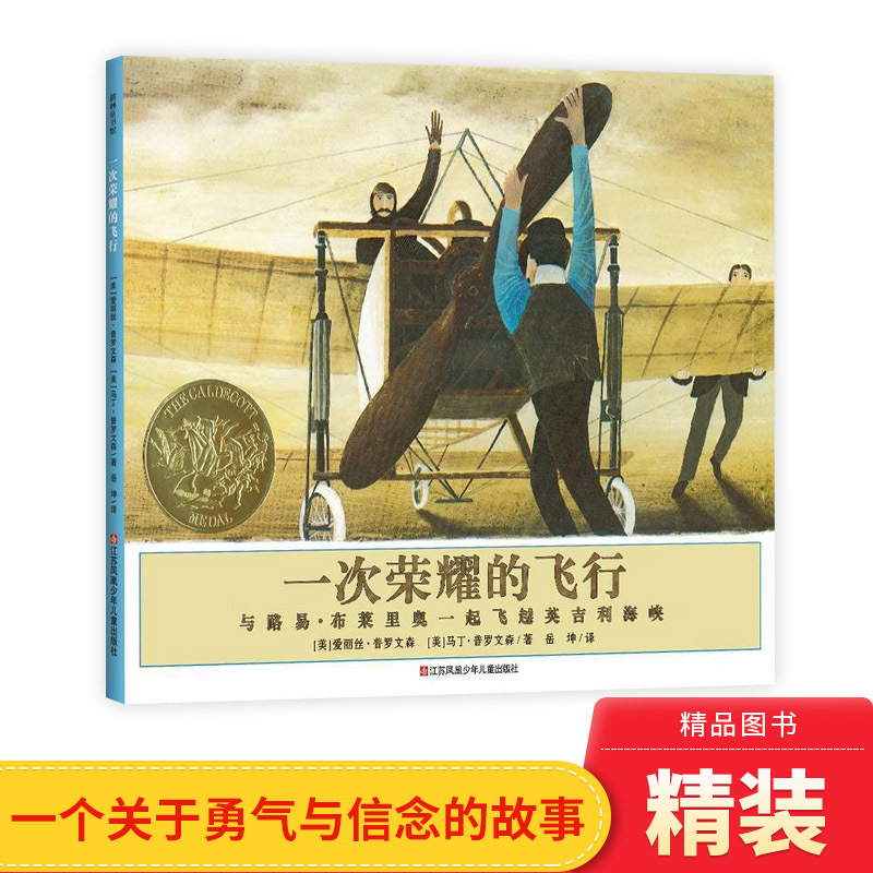 A Glorious Flight: Hardcover Picture Book, American Caldecott Award-Winning Picture Book, Genglin Selection, Suitable for Children over 4 Years Old, Extracurricular Reading, Authentic Children's Book