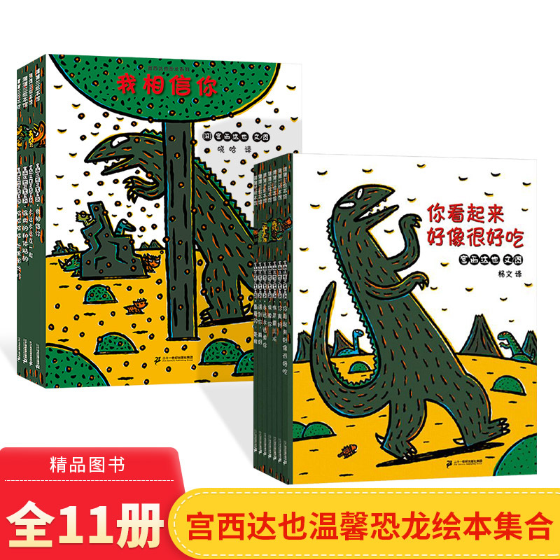 All 11 Volumes of Tatsuya Miyanishi's Dinosaur Series Books: You Look so Delicious, I Am a Tyrannosaurus Rex, Picture Books for Ages 0-6-8, It's Nice to Meet You, Children's Picture Books, Kindergarten, I Will Always Love You, Baby Bedtime Stories, Suitable for Ages 3 and Above
