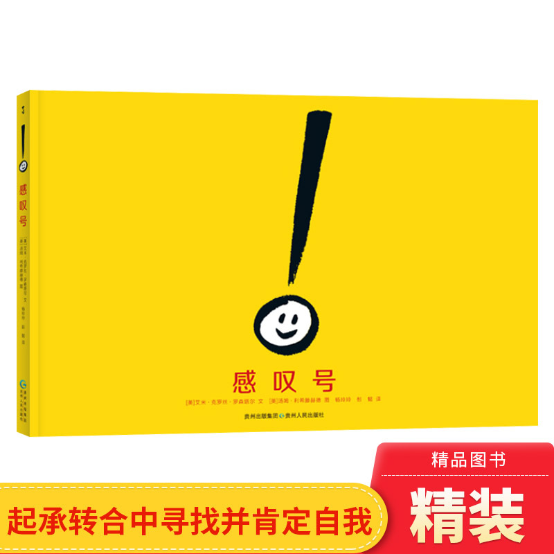 The Exclamation Mark Hardcover Picture Book Produced by Dandelion Children's Book House, Suitable for Reading Together by Children Aged 3 and Above, Won the Silver Award of the American Parents' Choice Award, a Genuine Book The Exclamation Mark Hardcover Picture Book Produced by Dandelion Children's Book House, Suitable for Reading Together by Children Aged 3 and Above, Won the Silver Award of the American Parents' Choice Award, a Genuine Book