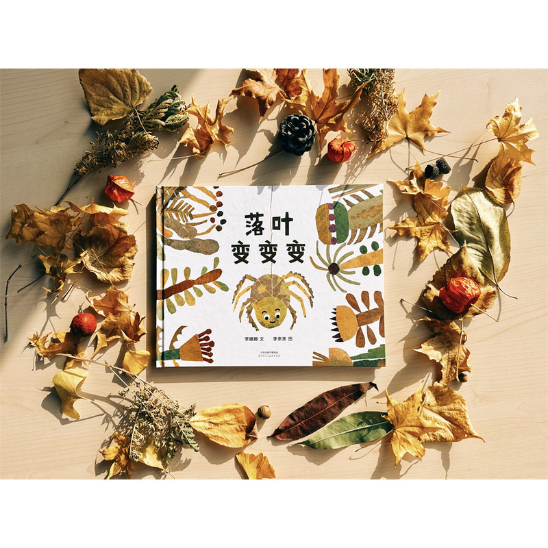 Fall Leaves Transform: Deluxe Picture Book - Autumn Is Here! Put on a Hat and Transform into a Magician to Play with the Changing Leaves. Suitable for 3-6 Year Olds, Parent-Child Reading. Pupu Lan Authentic Edition, Published by Tianjin People's Fine Arts Publishing House