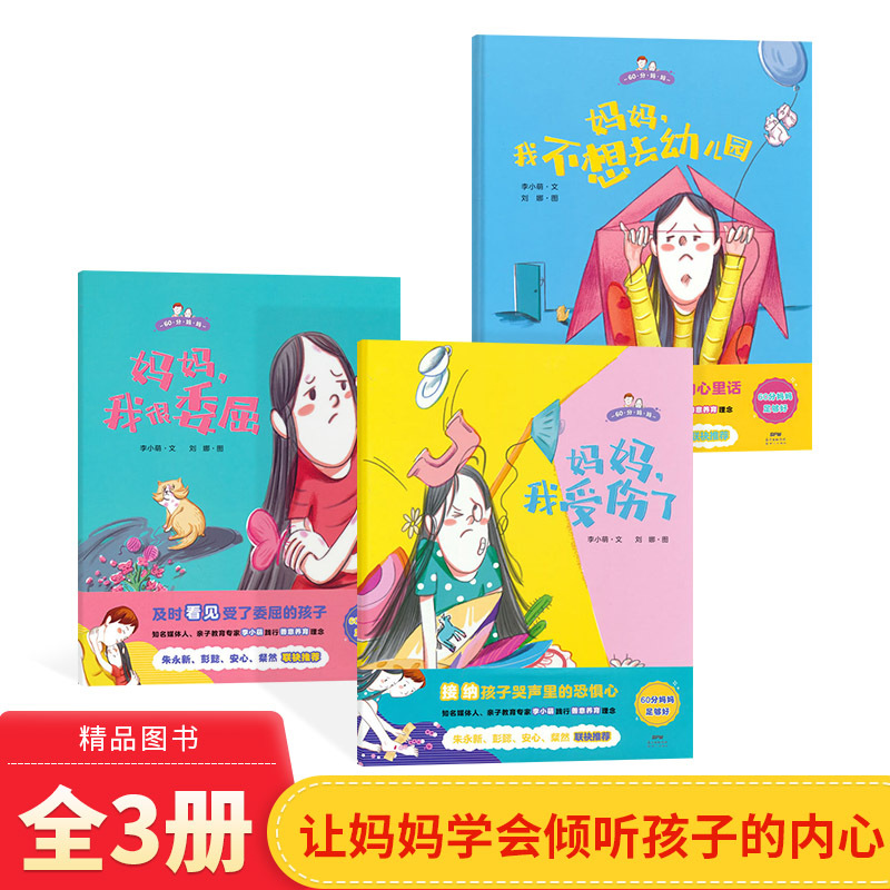 Authentic In-Stock 60-Minute Set of Books for Moms to Listen to Their Children's Emotions and the Feelings Behind Them, All 3 Volumes: Mom, I'M Hurt + Mom, I'M Upset + Mom, I Don'T Want to Go to Kindergarten. Hardcover Picture Books by Poplar Publishing