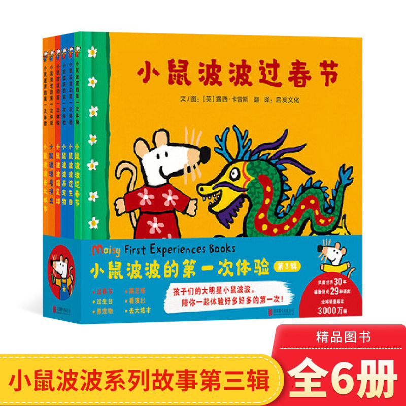 The First Experience of Little Mouse Bobo, Volume 3, Set of 6 Books: Little Mouse Bobo Celebrates the New Year, Celebrates Spring Festival, Holds a Birthday Party, Raises a Pet, Children's Big Star Little Mouse Bobo Experiences Life with You, Inspirational Picture Books