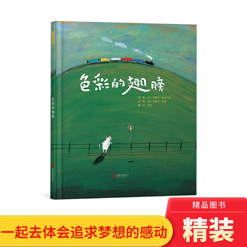 The Wings of Color: a Hardcover Picture Book Depicting a Journey of Dreams and Beauty, an Enlightening Book for Children's Aesthetic Education, a Poetic and Inspiring Picture Book for Ages 4, 5, 6, 7, Parent-Child Reading, Genuine Children's Book