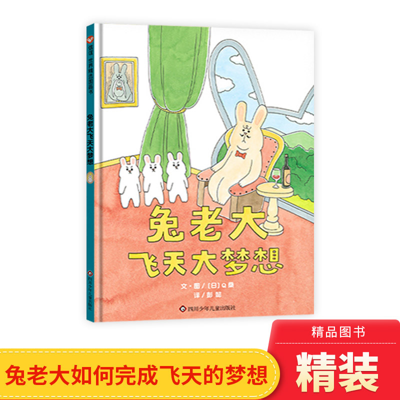 Rabbit Big Brother's Flying Dream: a Hardcover Picture Book with a Whimsical Plot That Lifts the Mood, Allowing Children to Read It over and over Again. a Silly, Humorous, Healing, and Stress-Relieving Little Rabbit Picture Book by Xinyi
