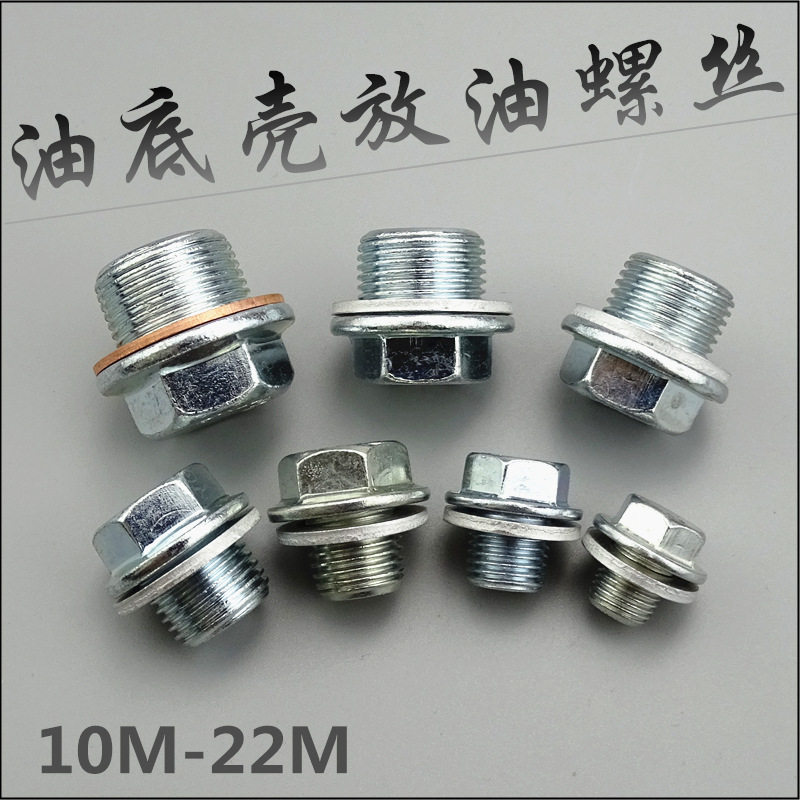 General Motors oil bottom shell discharge oil screw cushion oil bottom screw oil plug oil plug oil bottom shell discharge oil screw