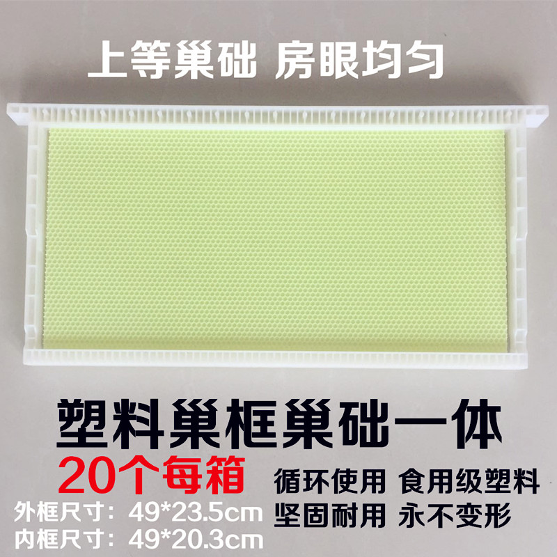 Beekeeping tools, bee spleen, bee spleen, plastic nest base frame with plastic nest base piece, integrated nest base recycling use
