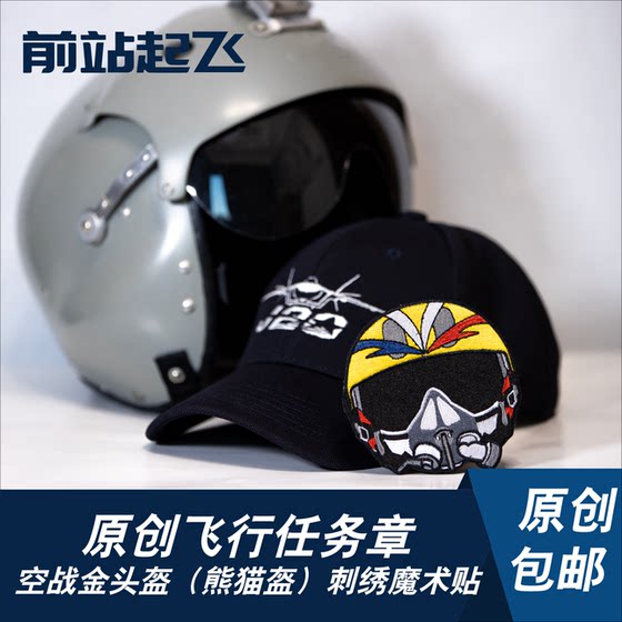 국가 트렌드 문화 및 창조적 인 골드 헬멧 사기 씰 J-16 J-20 조종사 팬더 헬멧 에어 전투 미션 자수 야외 스티커