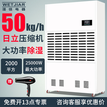 Large-scale industrial dehumidifier HR-50KD high-power basement dehumidifier workshop warehouse dehumidifier