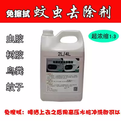 Wipe-free mosquito remover shellac car paint mosquito corpse bird droppings insect stain tree glue scavenger