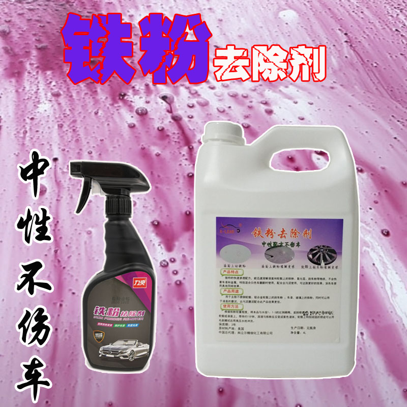 Automotive Painted Face Iron Powder Remover Steel Ring Wheel Shell Iron Powder Remover Brake Powder Oxide Clear No Hurt Car Paint