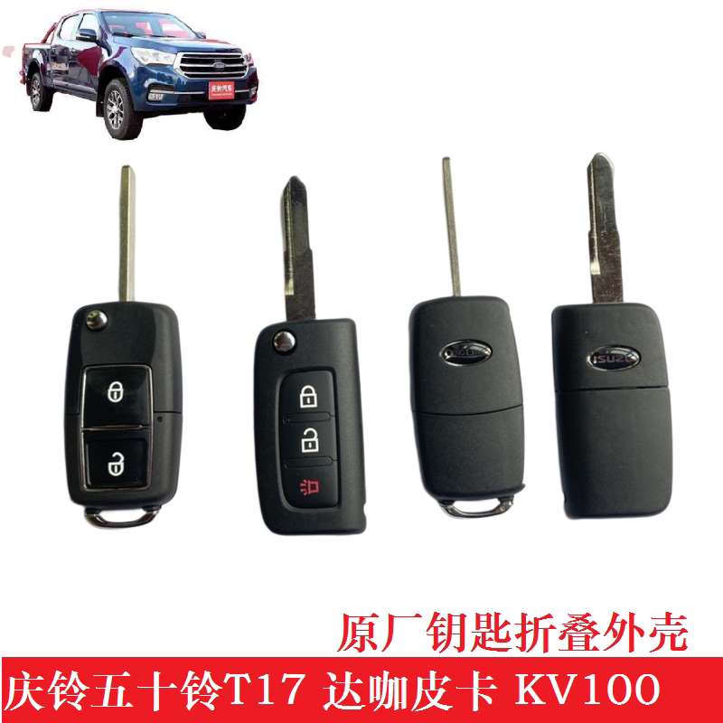 Isuzu Accessories Qingling T17 Dika Pickup Kv100 Original Remote Control Key Shell Folding Key Blank