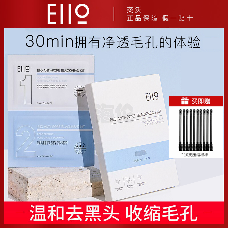 eiio wonderful nose sticker to remove blackheads acne set sucking blackheads artifact shrink pores closed gentle and non-irritating men and women