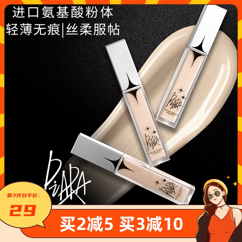 piara concealer cream pen acne marks to cover acne spots, dark circles, lasting and not easy to take off makeup Peiran flagship store