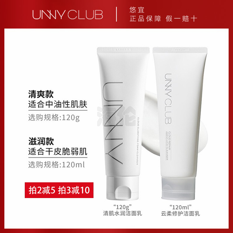 unny facial cleanser amino acid facial cleanser female oil control clean pores gentle sensitive muscle official flagship store