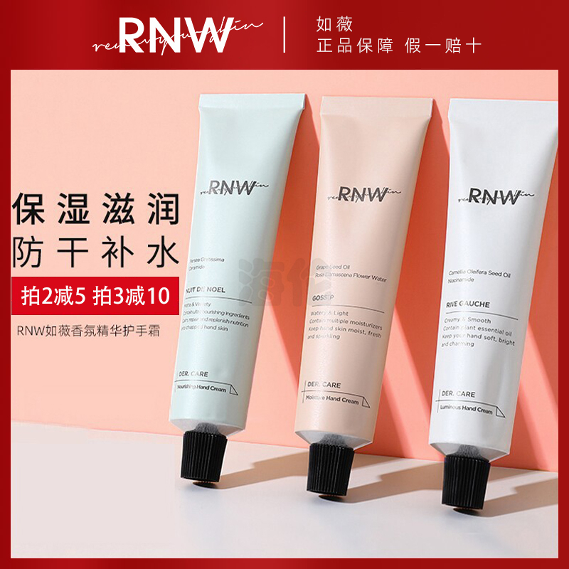 RNW hand cream autumn and winter women's moisturizing moisturizing moisturizing refreshing non-greasy portable fragrance Ruwei official flagship store