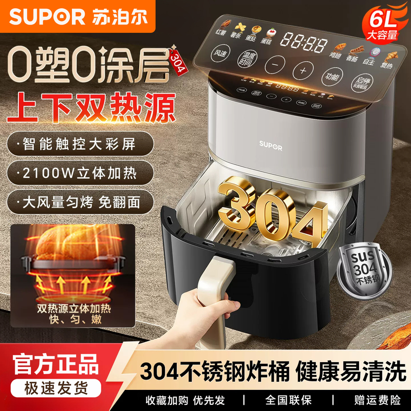 Supor Air Fryer for Home Use, 0-Coating Stainless Steel, No Need to Flip, 6L Large Capacity, Multifunctional Smart Electric Fryer