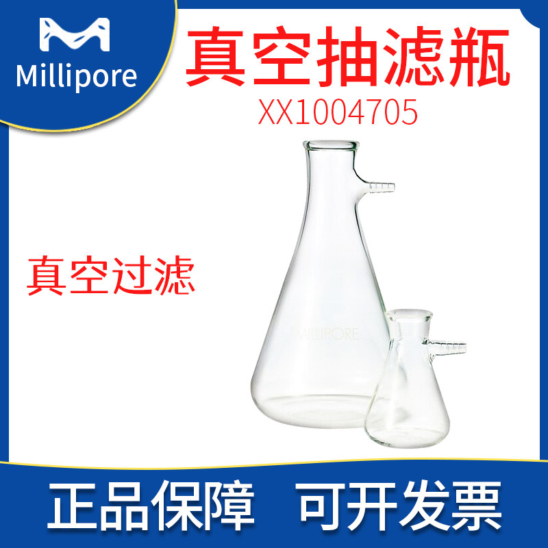 Millipore真空抽滤瓶XX1004705【xx1014705】玻璃可换膜过滤器1L