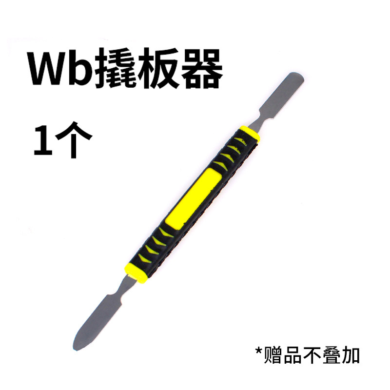 1把 wb电泳撬板器 撬胶板 电泳凝胶转膜工具