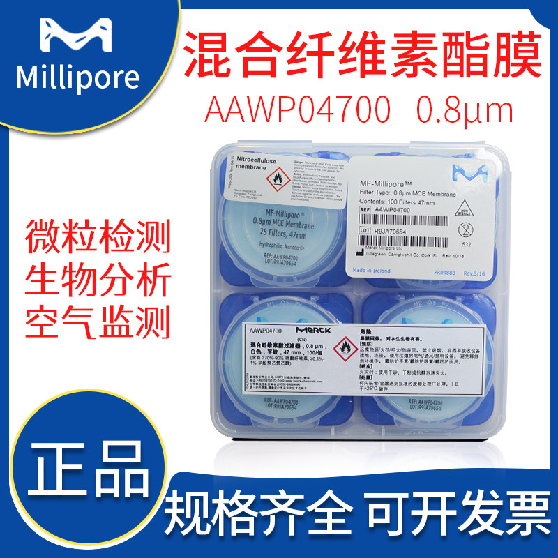 Millipore密理博表面混合纤维素酯滤膜AAWP04700/AAWP02500 0.8um