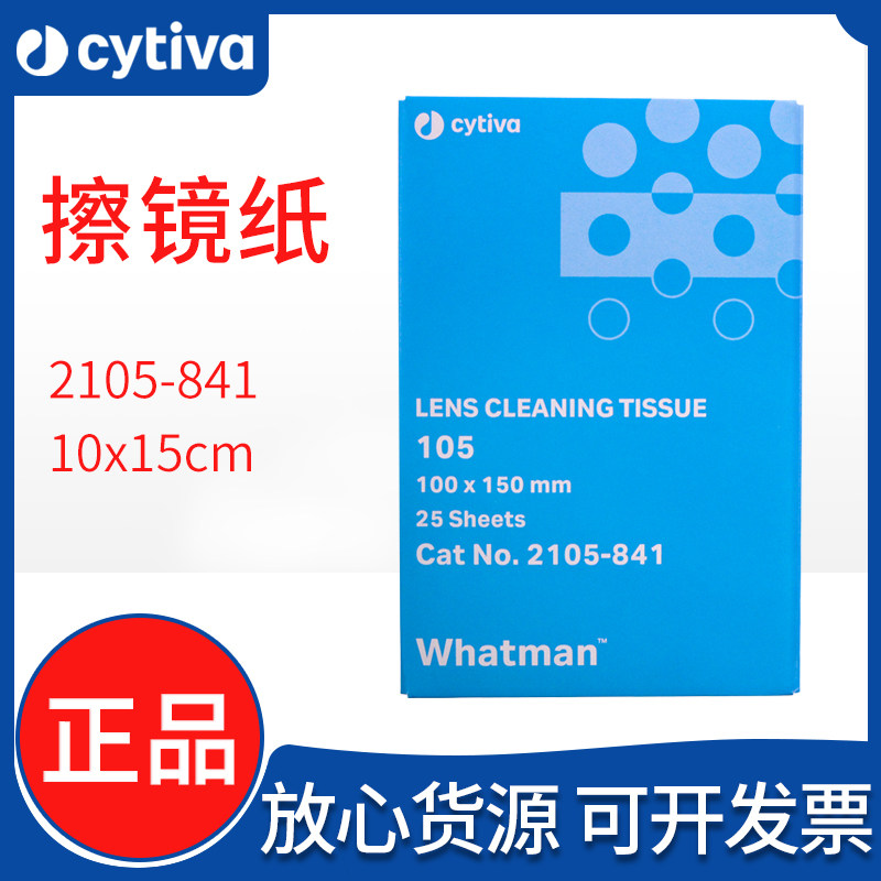 包邮英国whatman105号擦镜纸超柔吸收型抹镜纸2105-841 10cm*15cm