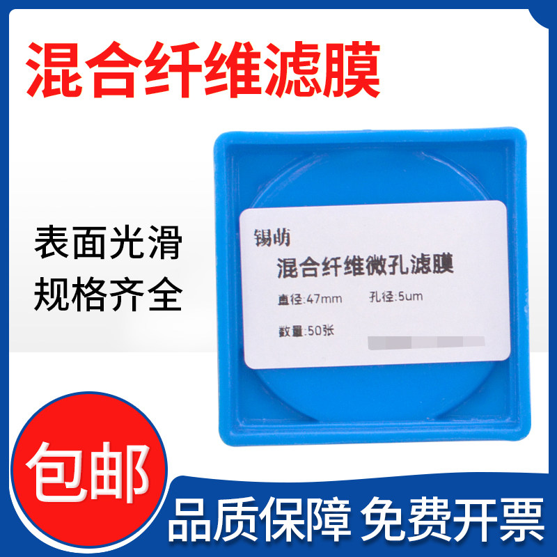 国产水系混合纤维微孔滤膜 CN-CA/MCE水相滤膜 圆形实验室滤纸