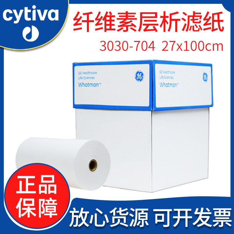 英国Whatman3MM色谱纸层析滤纸3030-704包邮27cmx1m电泳WB实验纸