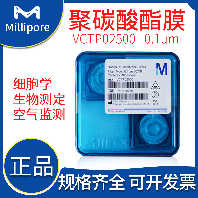 Millipore密理博VCTP02500/VCTP04700聚碳酸酯膜PC表面滤膜 0.1um