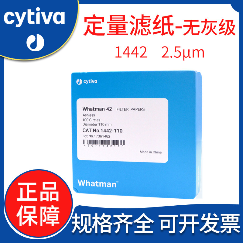 英国whatman沃特曼42号2.5um无灰级定量滤纸1442-090/110/125/150
