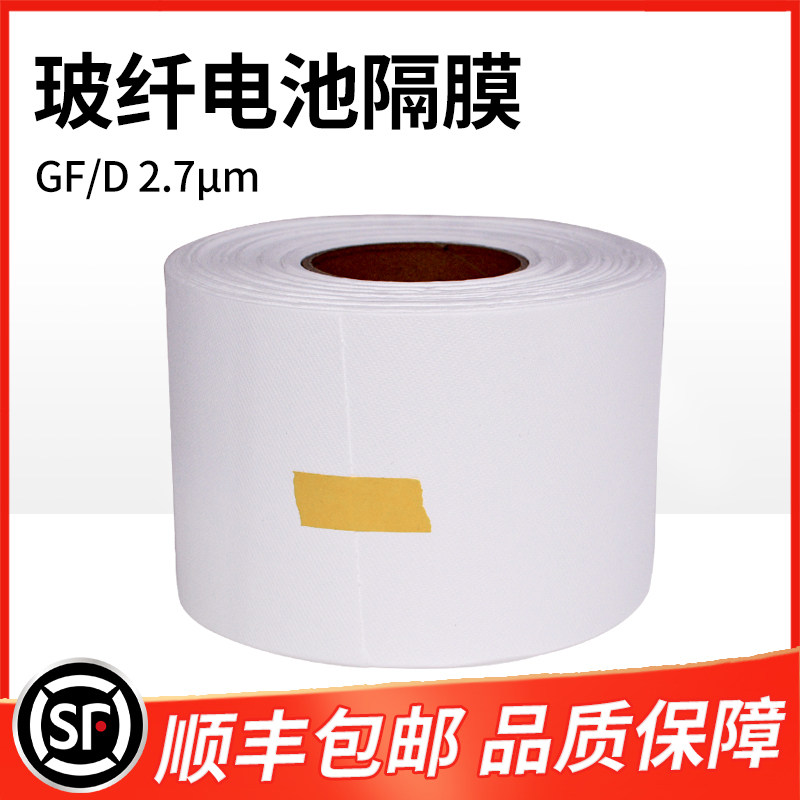 国产GF/D玻璃纤维隔膜2.7um实验室水系锌碘钠离子铝电池隔膜12cm